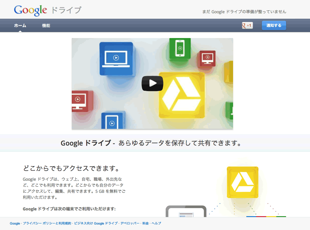 Google Driveの画面