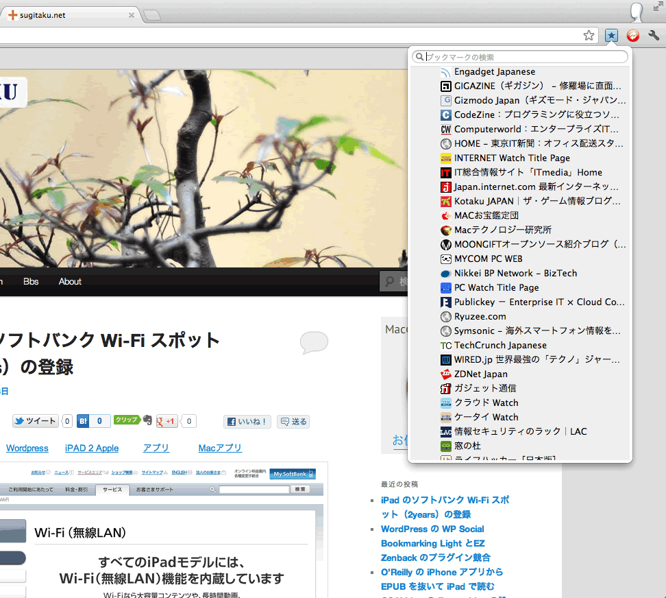 Neat Bookmarksの表示画面