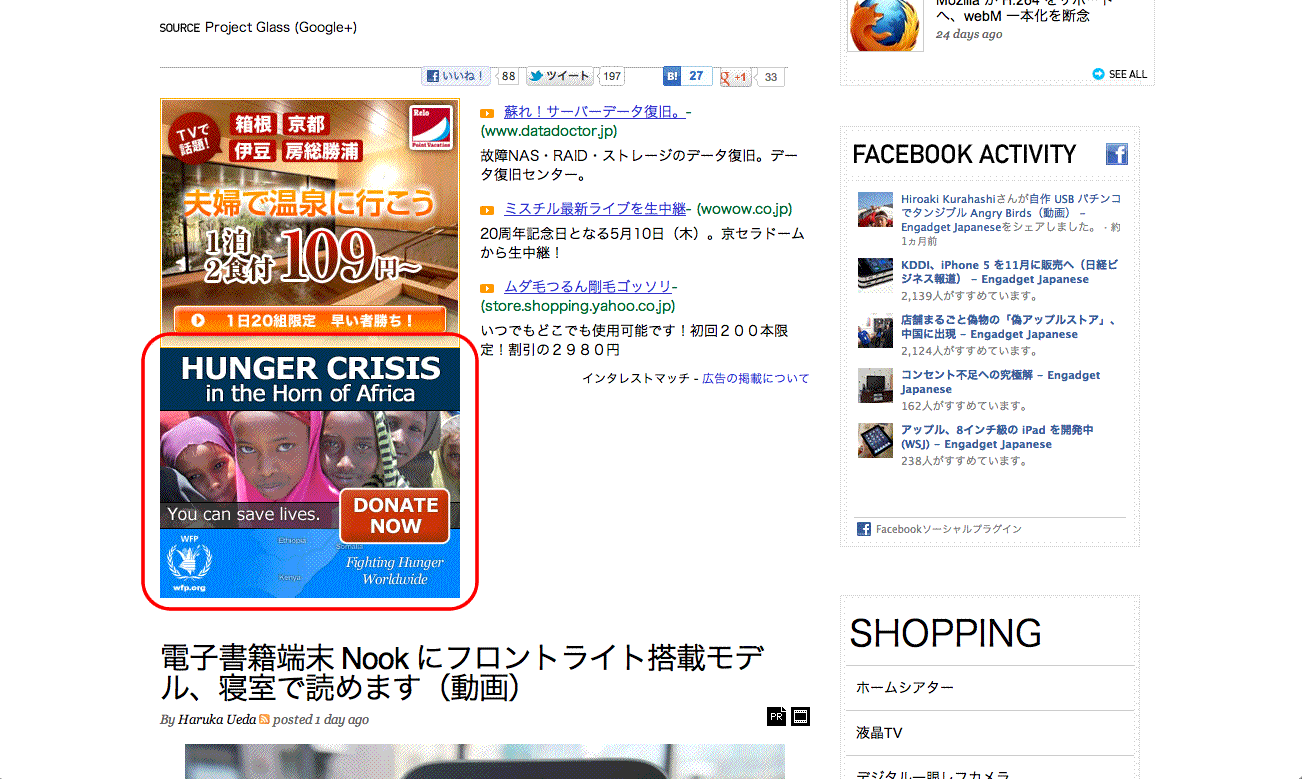 Neat Bookmarks利用時の広告表示例1