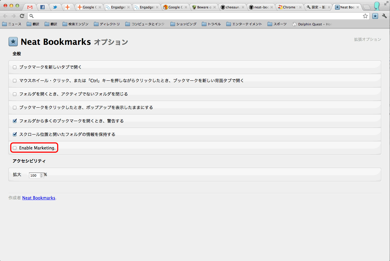 Neat BookmarksのEnable marketing設定
