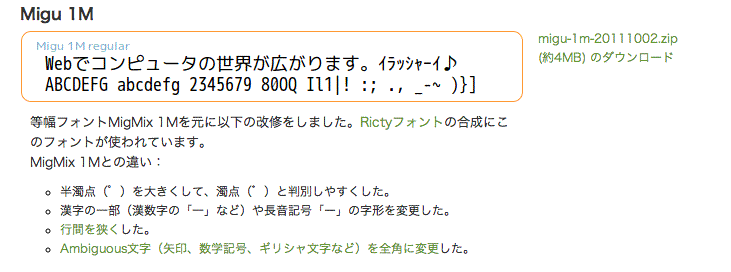 Miguフォントの表示例