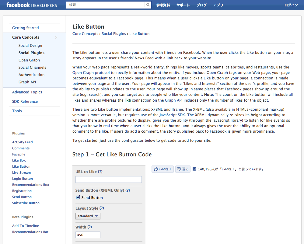 Facebookのいいねボタン表示画面