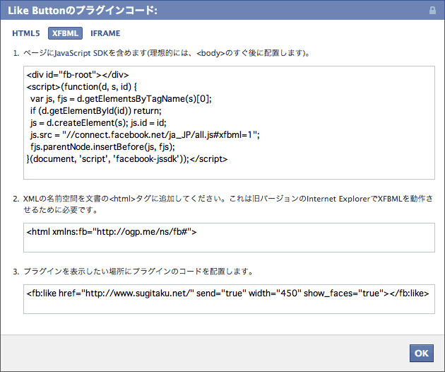 Facebook Like Buttonの設定画面