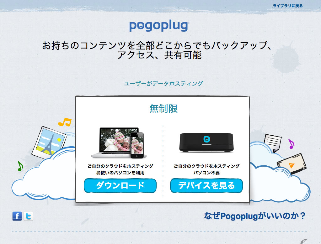 Pogoplugの製品情報画面